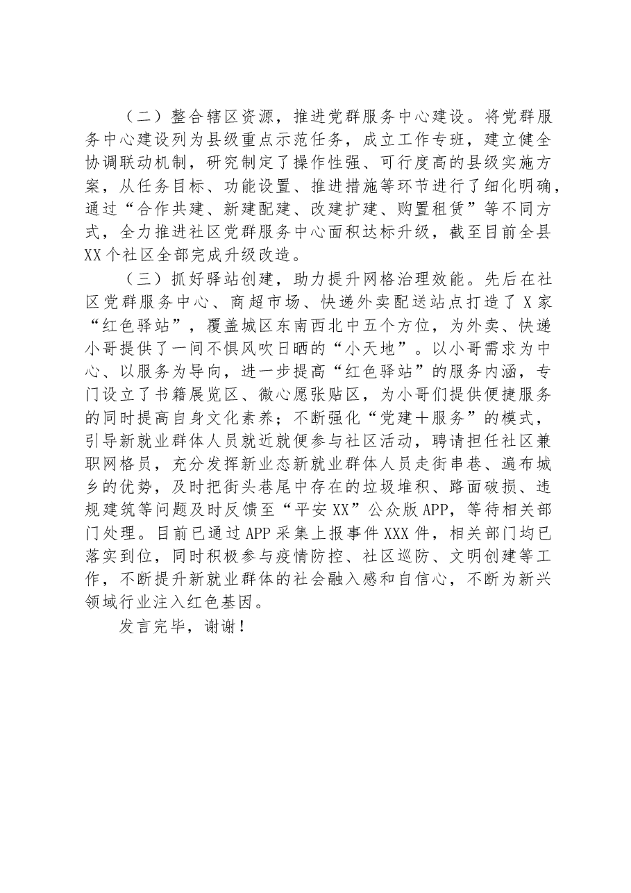 在全市党建推进基层治理工作高质量发展会议上的发言.docx,第4页预览