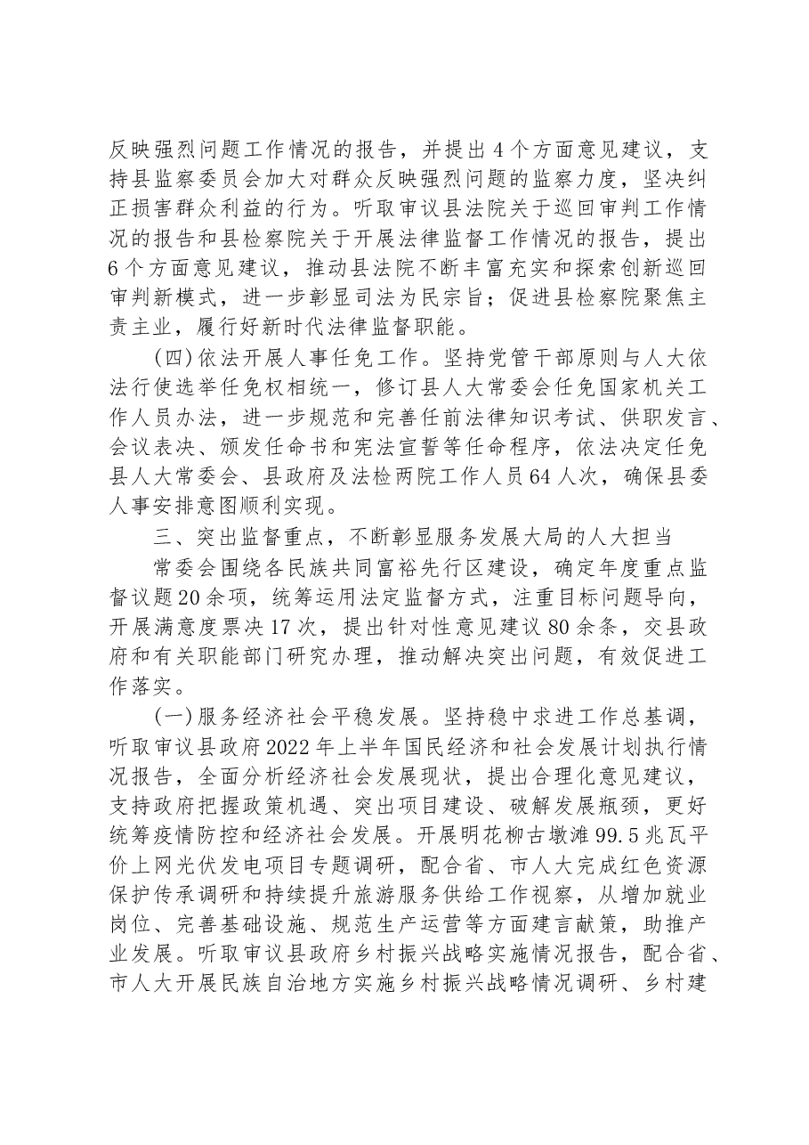 肃南裕固族自治县人大常委会工作报告.docx,第4页预览