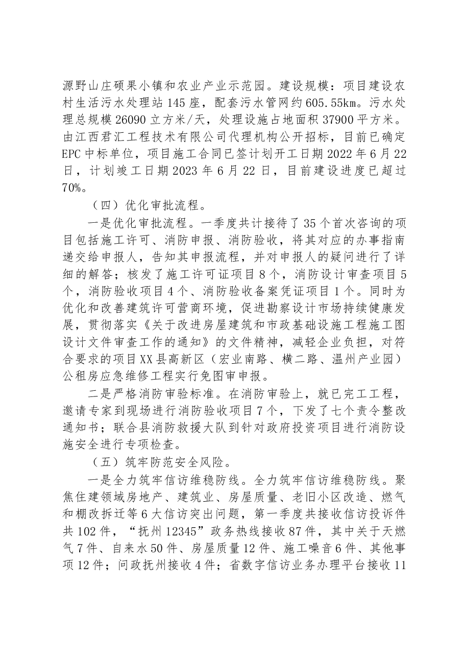 县住建局2023年第一季度工作总结及下一步工作计划.docx,第3页预览