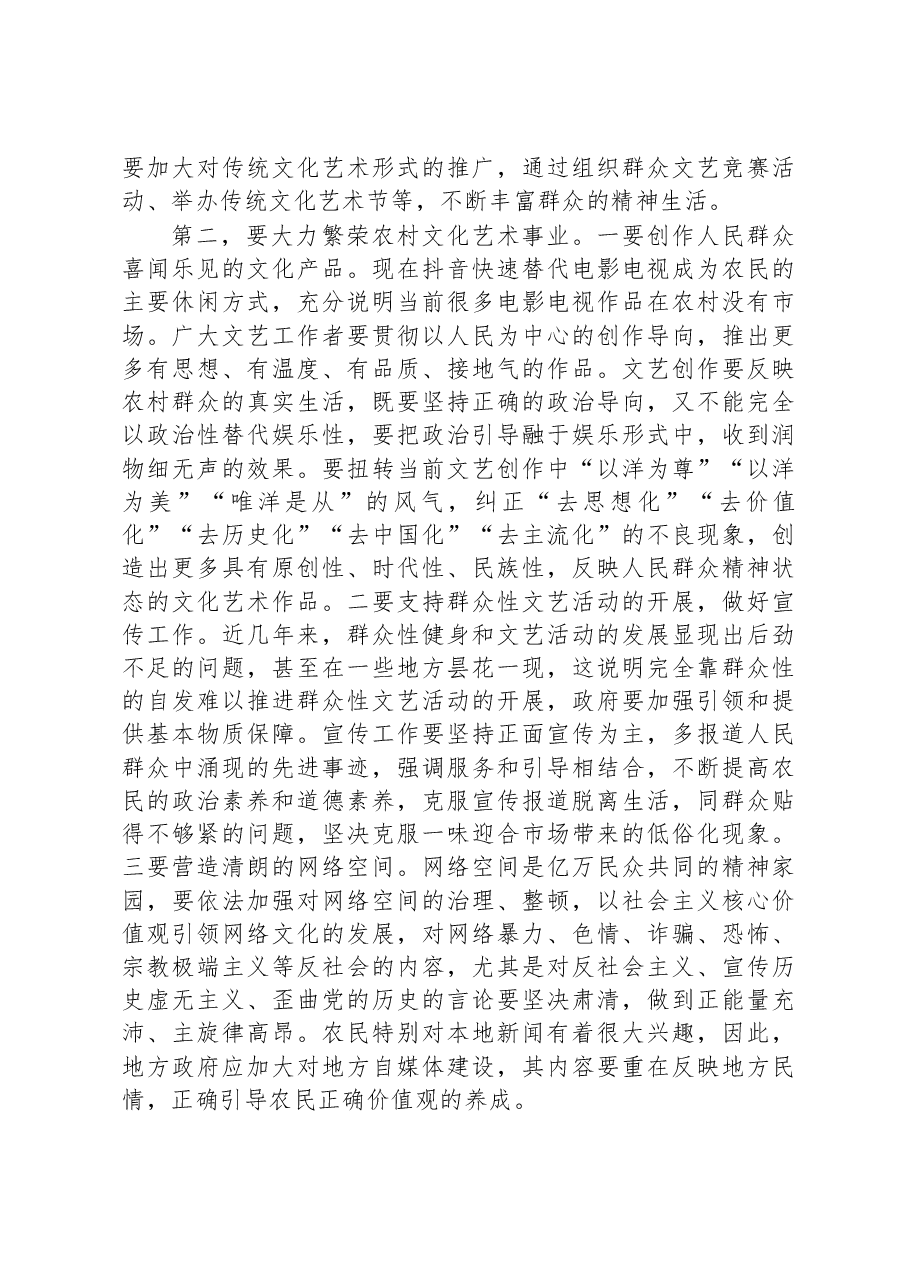 加强新时代乡风文明建设经验材料.docx,第3页预览