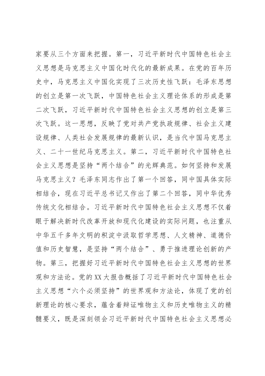 在全市县处级以上领导干部专题学习班开班式上的讲话.docx,第4页预览