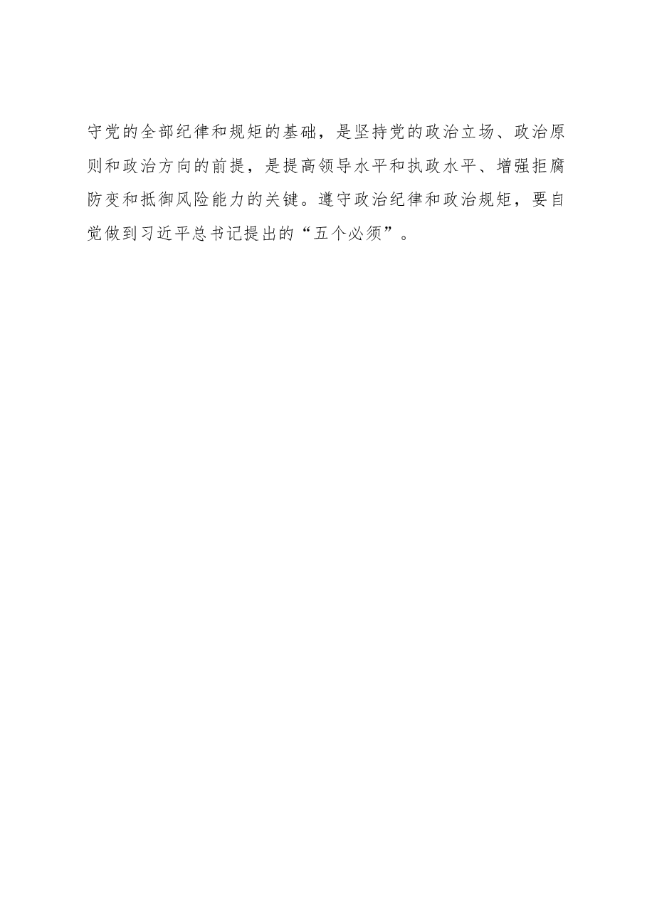 党课讲稿:增强制度意识,争做执行表率.docx,第3页预览