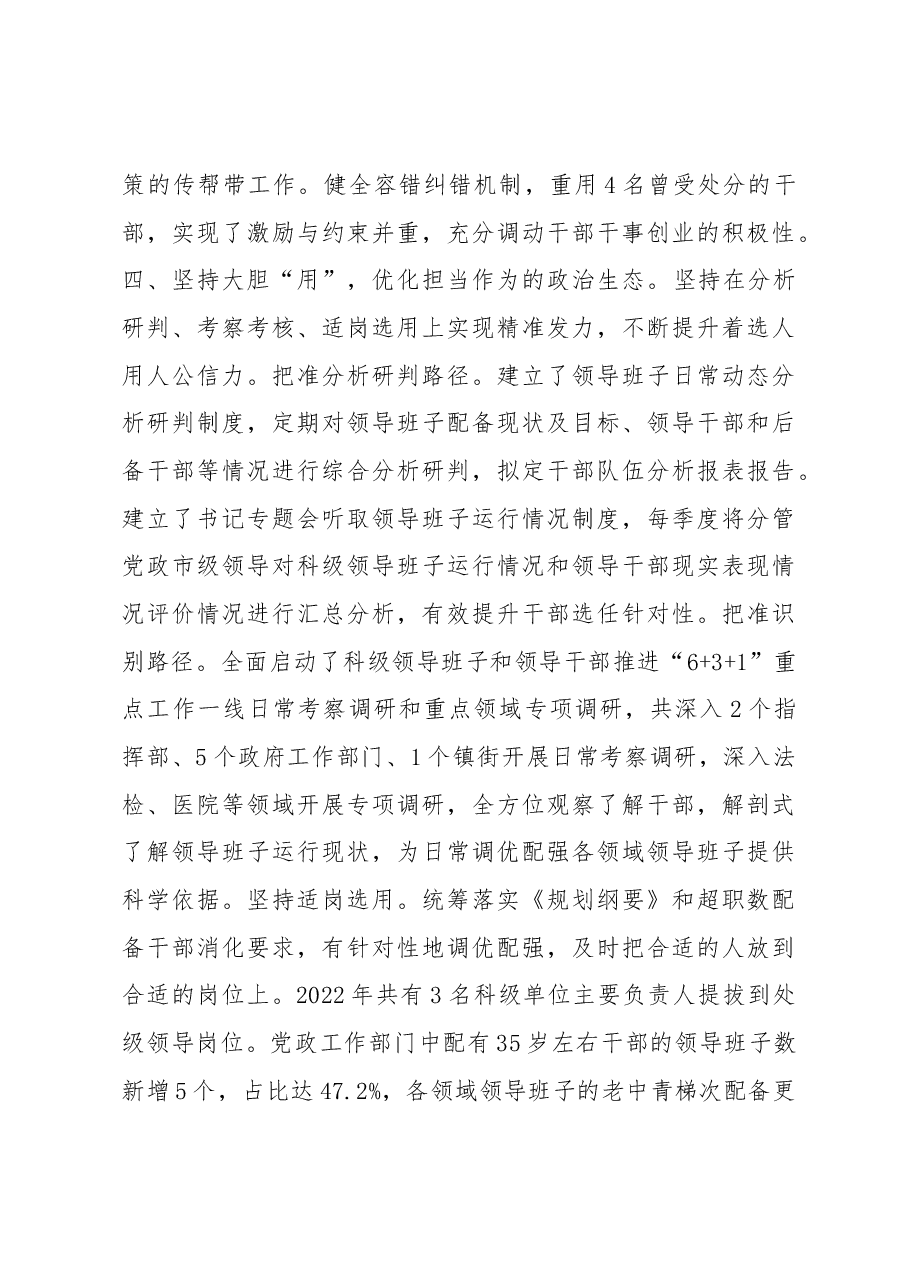 激励干部担当作为工作交流材料.docx，第4页预览