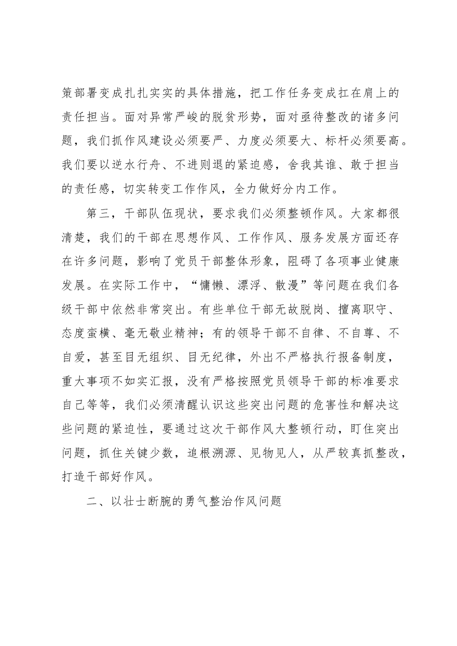 在全县干部作风大整顿会议上的讲话.docx,第3页预览