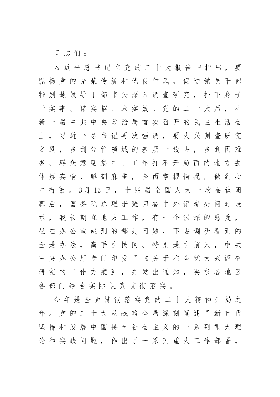 在党组理论学习中心组专题研讨大兴调研之风交流会上的发言.doc,第1页预览
