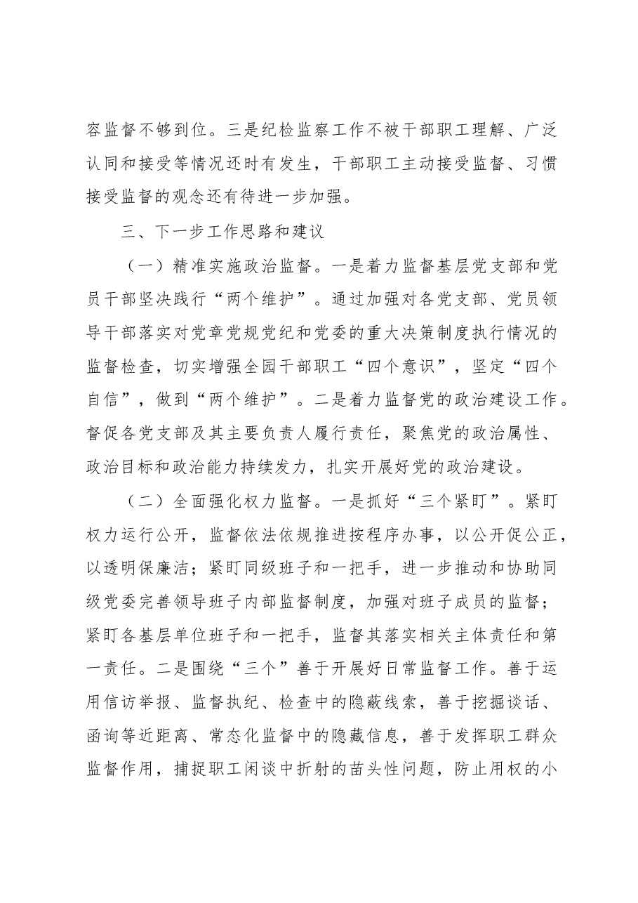 纪委书记在纪检监察干部综合业务培训班上的发言材料.docx,第4页预览