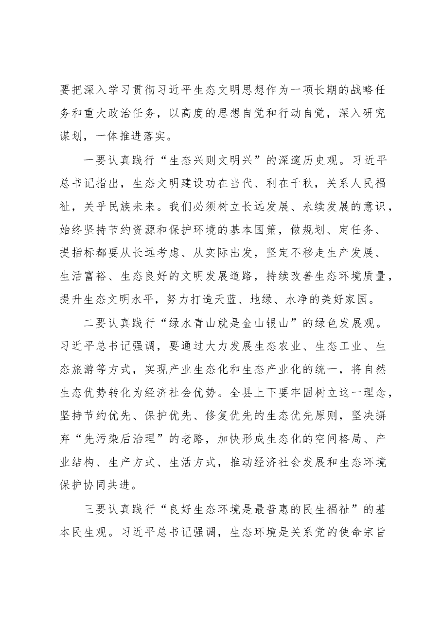 在2023年全县生态环境保护工作会议上的讲话.docx,第2页预览
