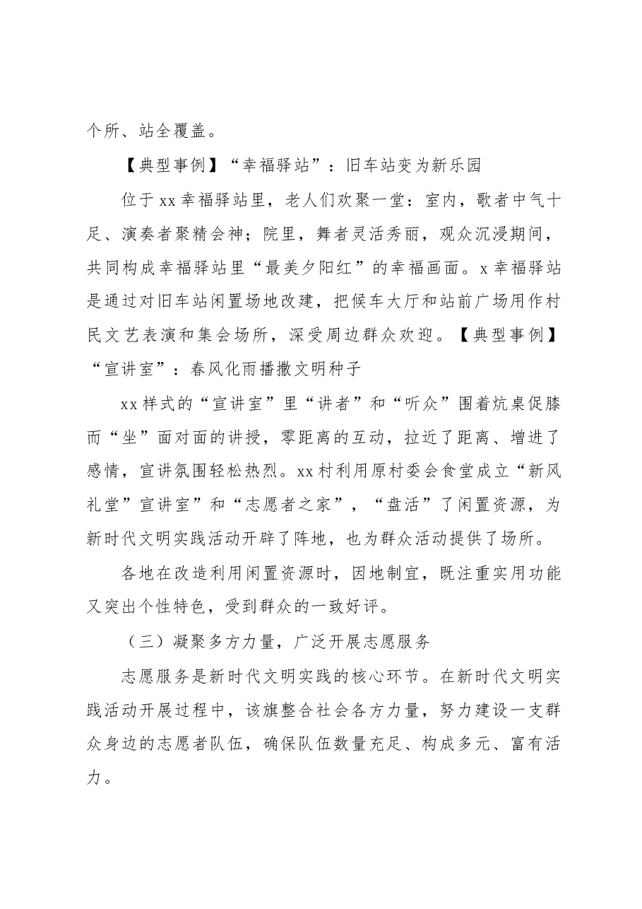 关于新时代文明实践工作调研报告.docx,第3页预览