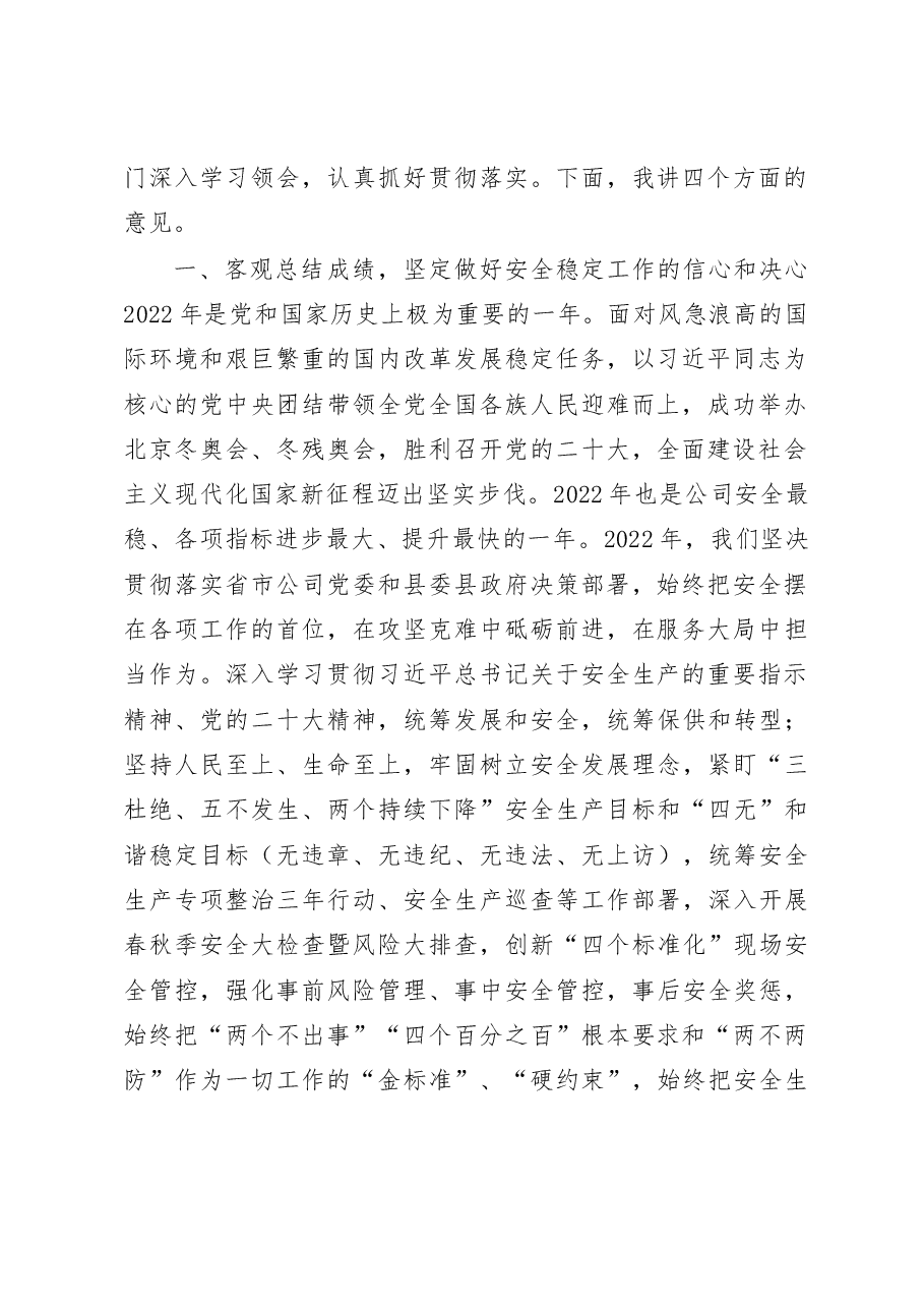 在电力公司安全稳定工作会议暨2023年安委会第一次(扩大)会议上的讲话范文.docx,第2页预览