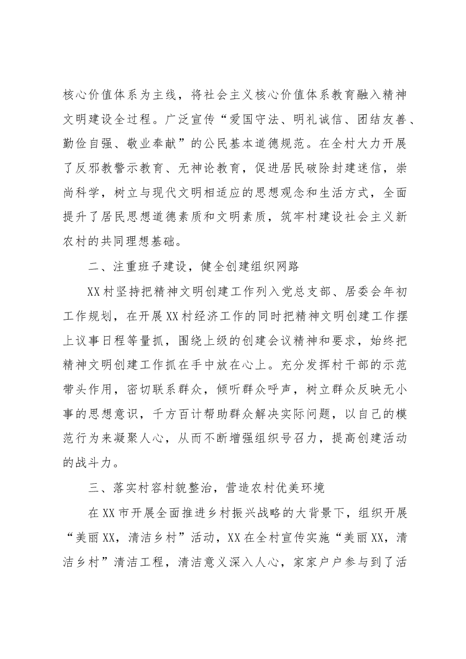 XX村创建全国文明村自查报告.docx,第2页预览
