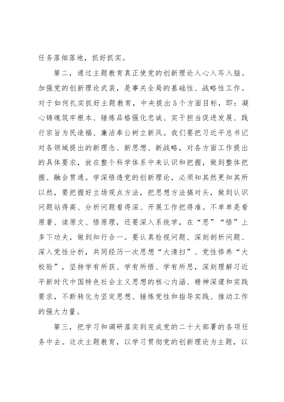 2023年党内主题教育动员会主持词讲话.docx，第4页预览