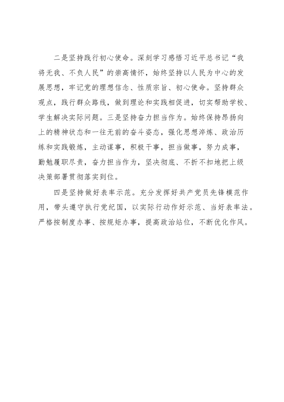 2023年个人党性分析汇报材料.docx,第4页预览