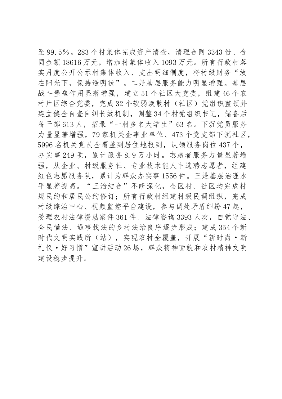第三批全国乡村治理典型案例推行四项清单 以乡村善治助力乡村振兴.docx,第4页预览