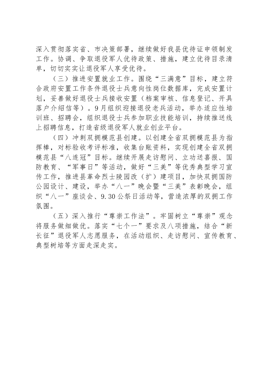 县退役军人事务局2023年一季度工作总结及下一步工作计划.docx,第3页预览