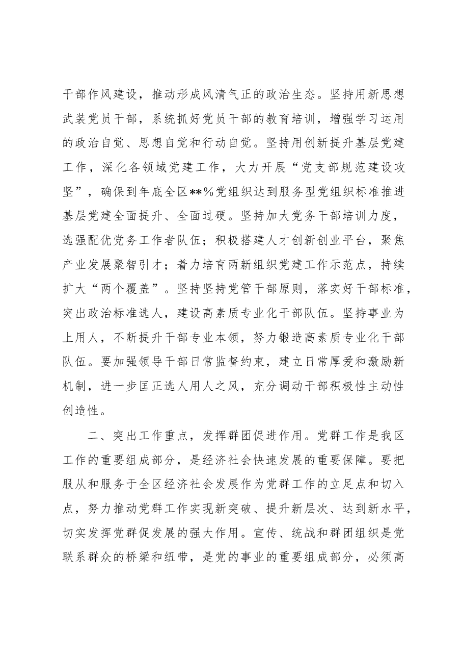 在2023年全区党群工作会议上的讲话.docx,第3页预览
