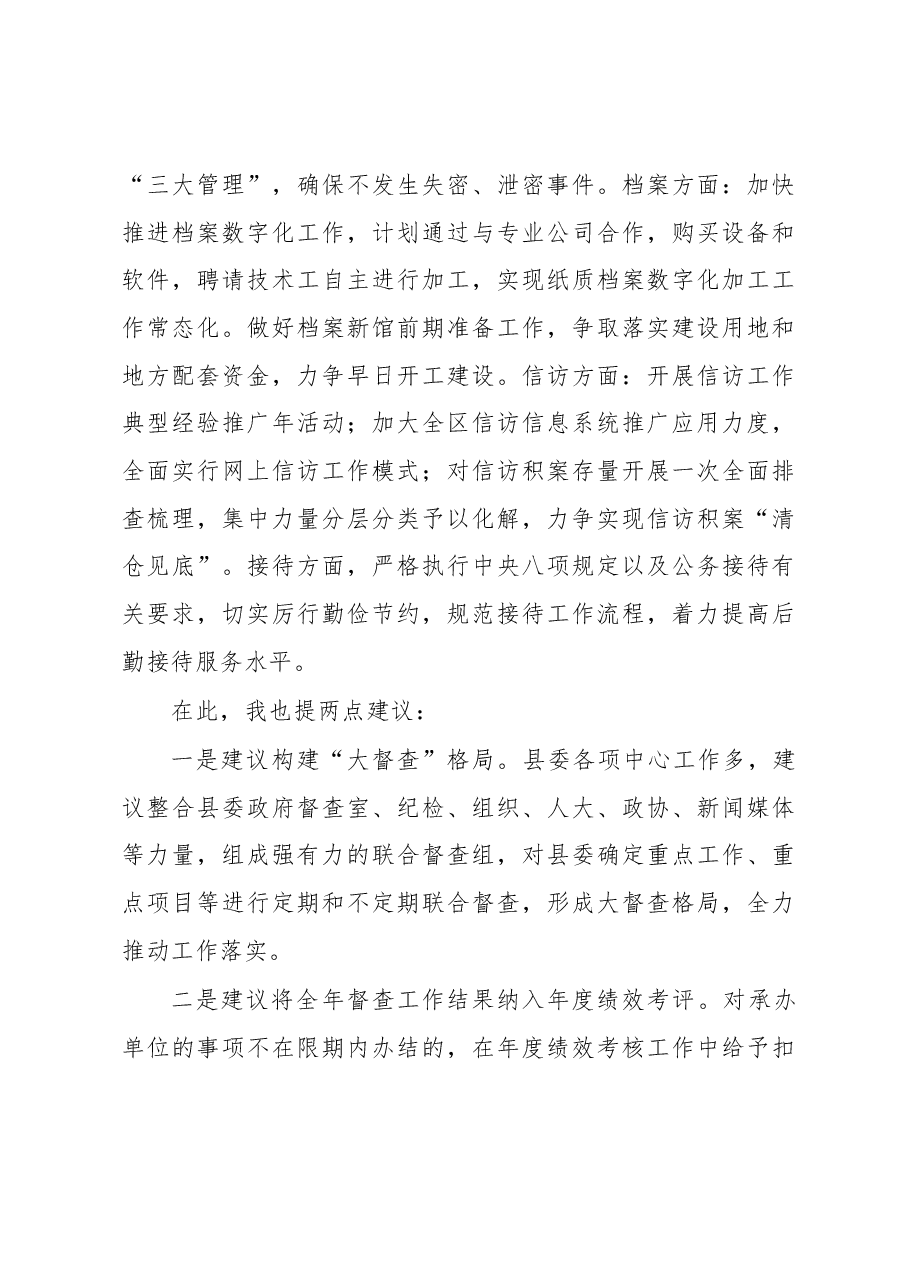 在2023年办公室务虚会上的发言.docx,第4页预览