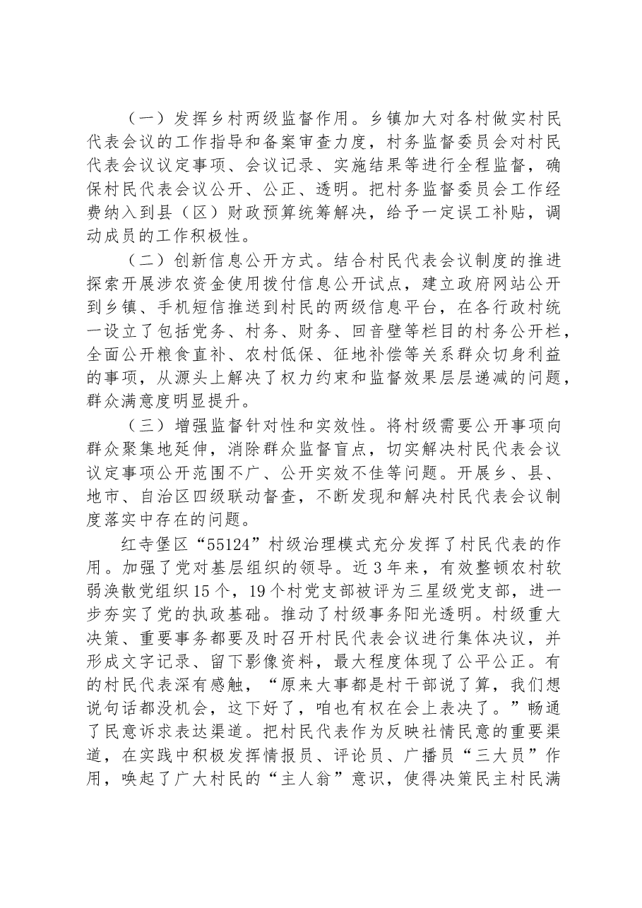 第一批全国乡村治理典型案例丨宁夏吴忠市红寺堡区:做实村民代表会议制度 夯筑乡村治理民主根基.docx,第3页预览