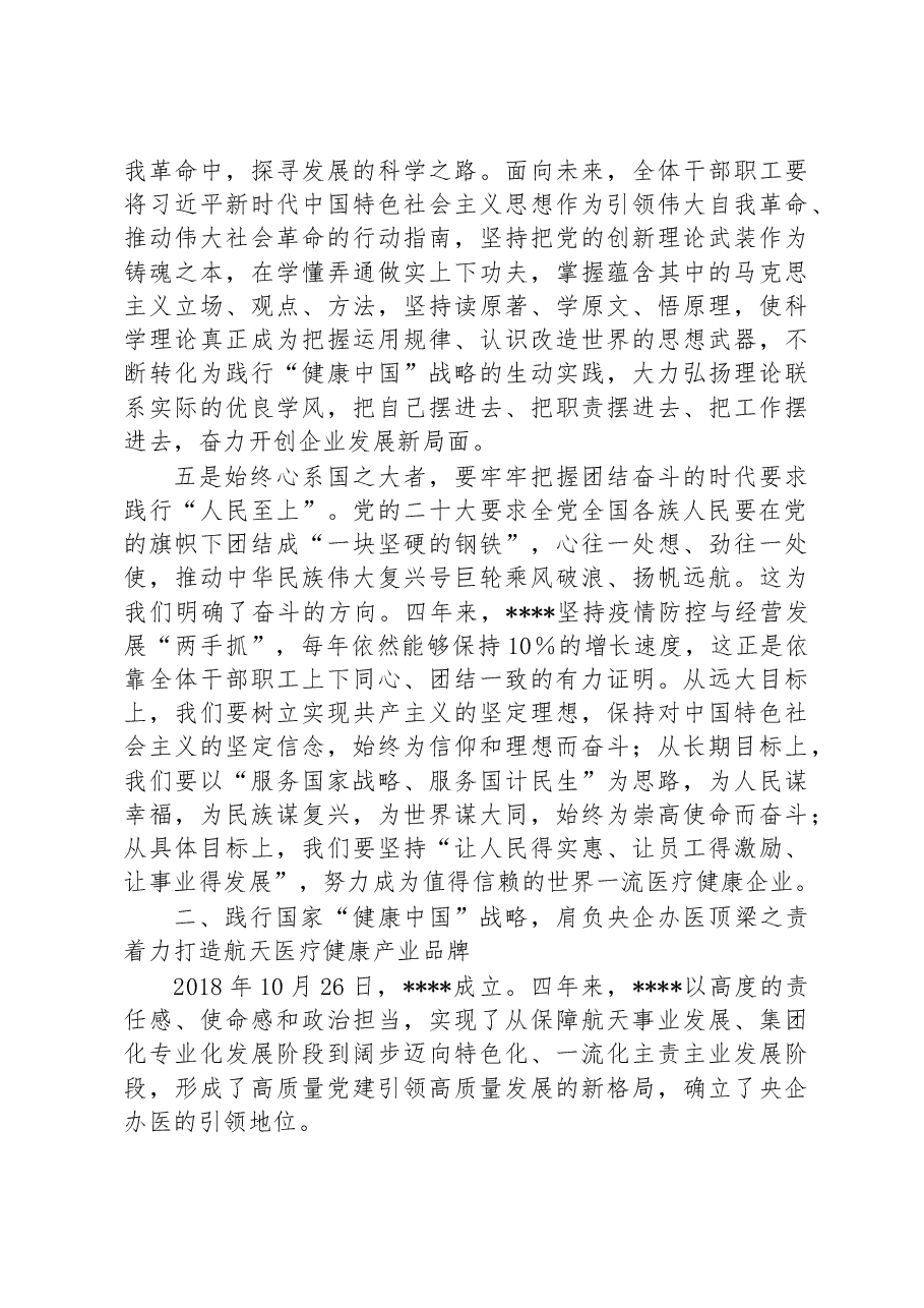 在庆祝公司成立四周年大会上讲话.docx,第4页预览