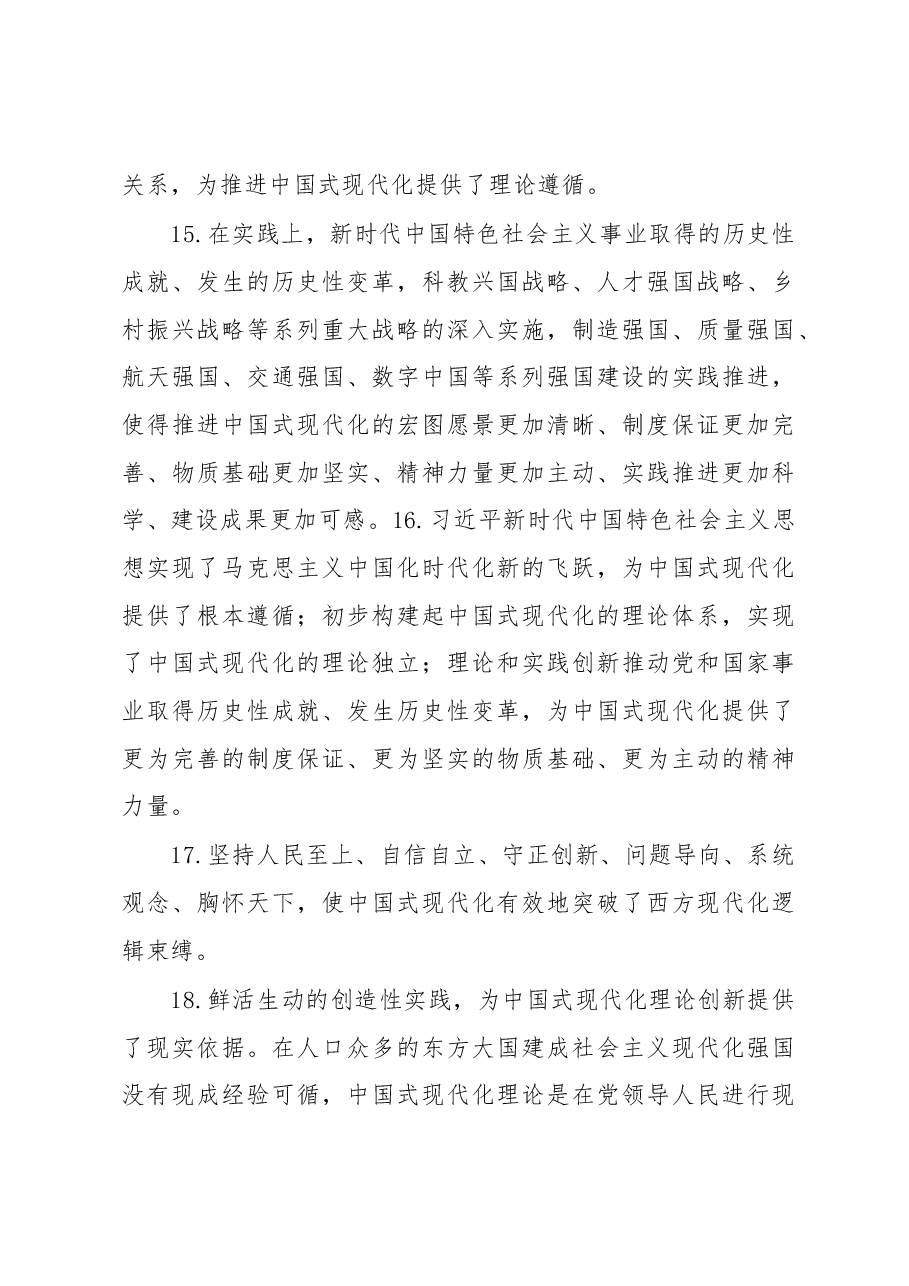 (300句)中国现代化主题调研金句集锦.docx,第4页预览