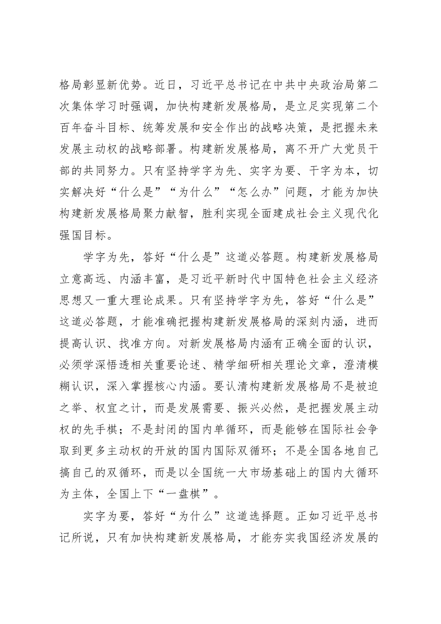 6篇学习2023在中共中央政治局第二次集体学习时重要讲话精神心得体会研讨发言.docx,第4页预览