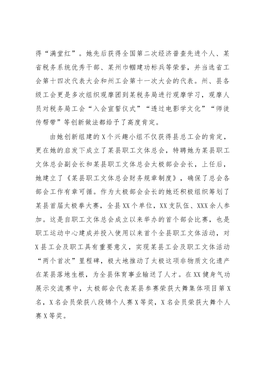 申报五一劳动奖章个人事迹材料.docx,第2页预览