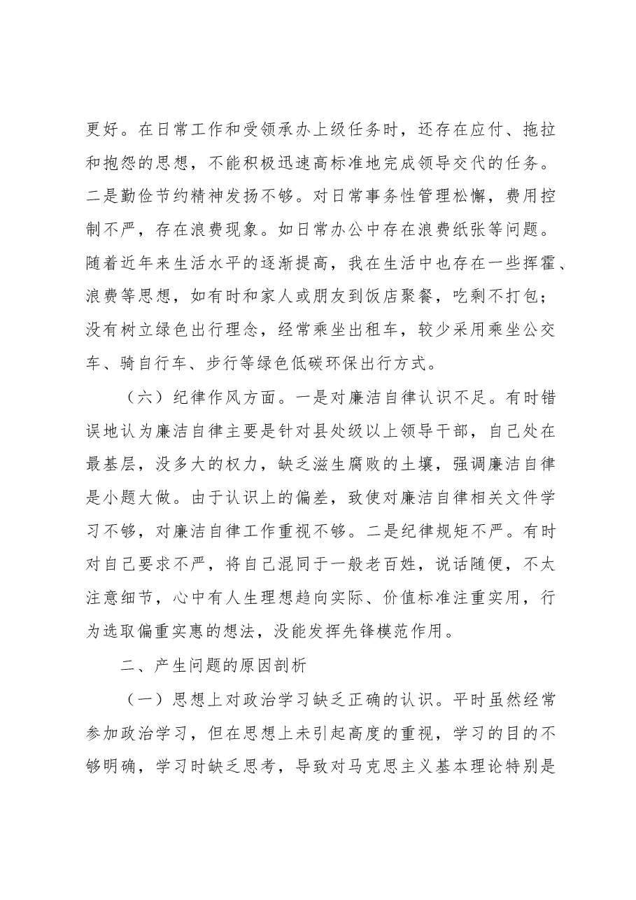 2022年党员干部组织生活会个人对照检查材料.docx,第4页预览