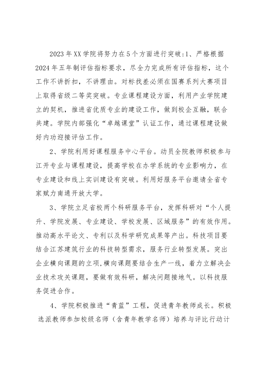 (13篇)全面推进2023年敢为、敢闯、敢干、敢首创“四敢”精神研讨交流发言材料汇编.docx,第2页预览