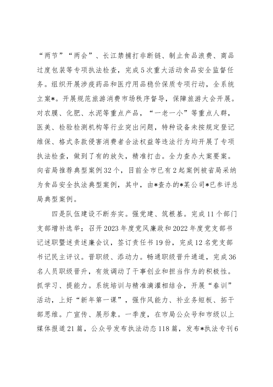 在全市一季度市场监管工作调度会上的讲话.docx,第4页预览
