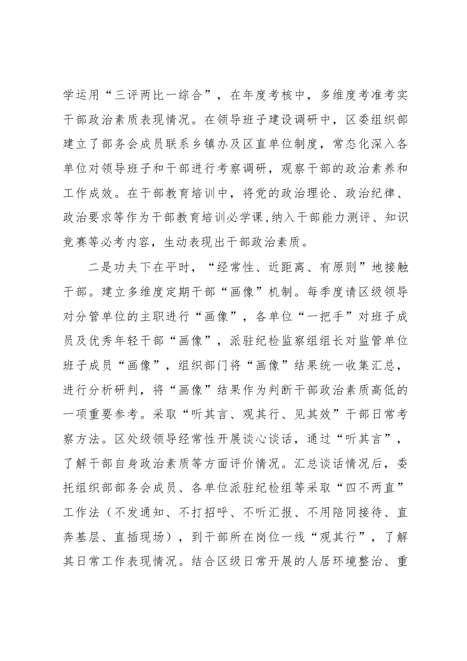 (2篇)2023关于干部政治素质考察考核的调研报告.docx,第4页预览