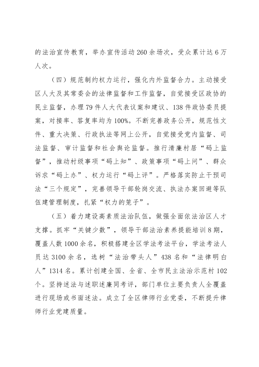 中共XX市XX区委书记2022年度述法报告.docx,第3页预览