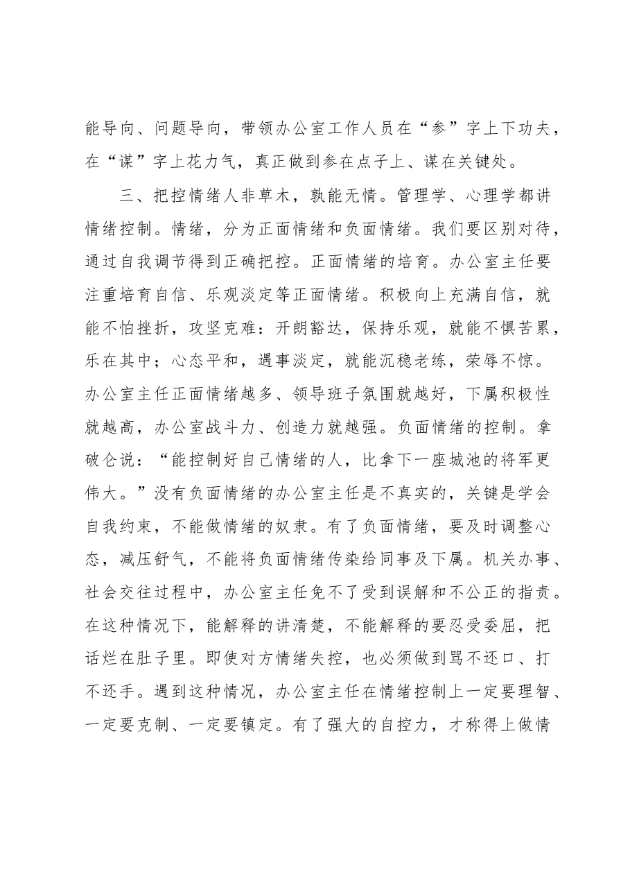 办公室主任讲稿:办公室主任应该如何提升自我.docx,第4页预览