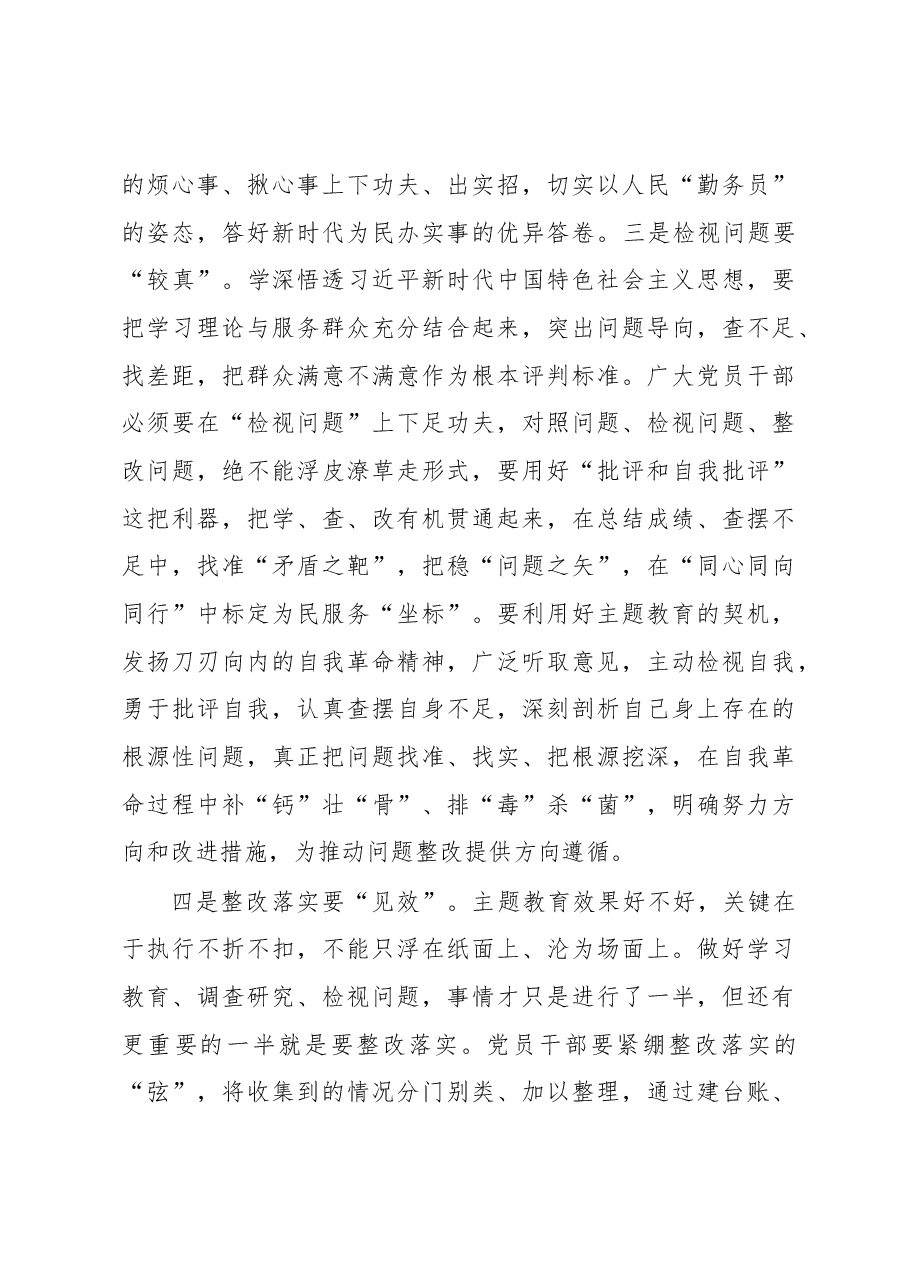 县处级领导主题教育发言材料.docx,第3页预览