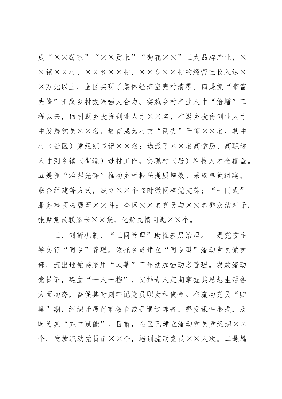 基层党建创新经验交流:“三创三助”打造党建特色品牌.docx,第3页预览