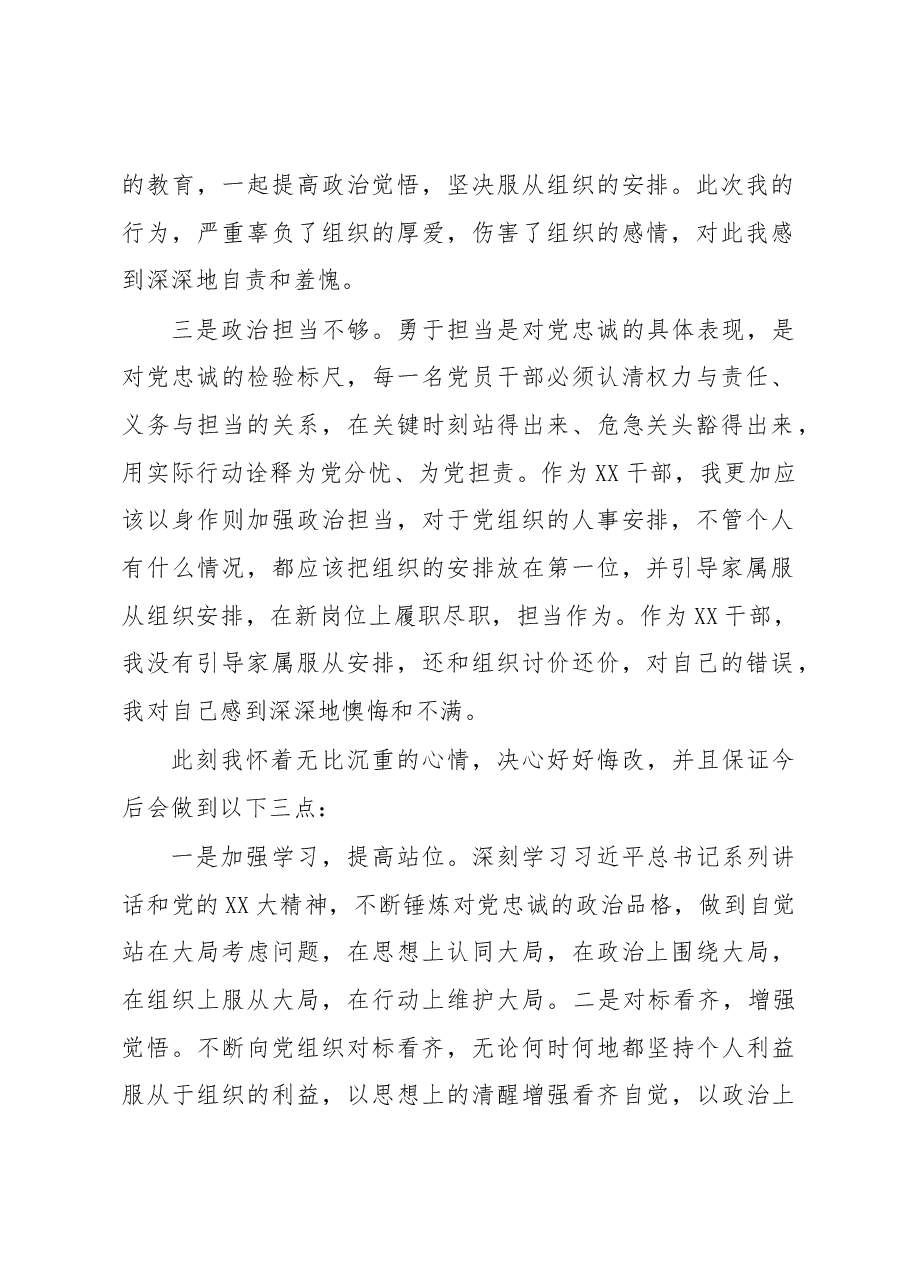 干部不服从组织安排检查.docx，第2页预览