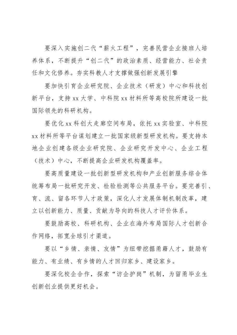 (3篇)代表在全市人民代表大会审议政府工作报告的发言材料汇编.docx,第4页预览