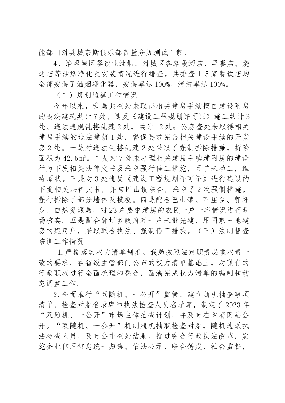 县城市管理局2023年第一季度工作总结及下一步工作计划.docx,第2页预览