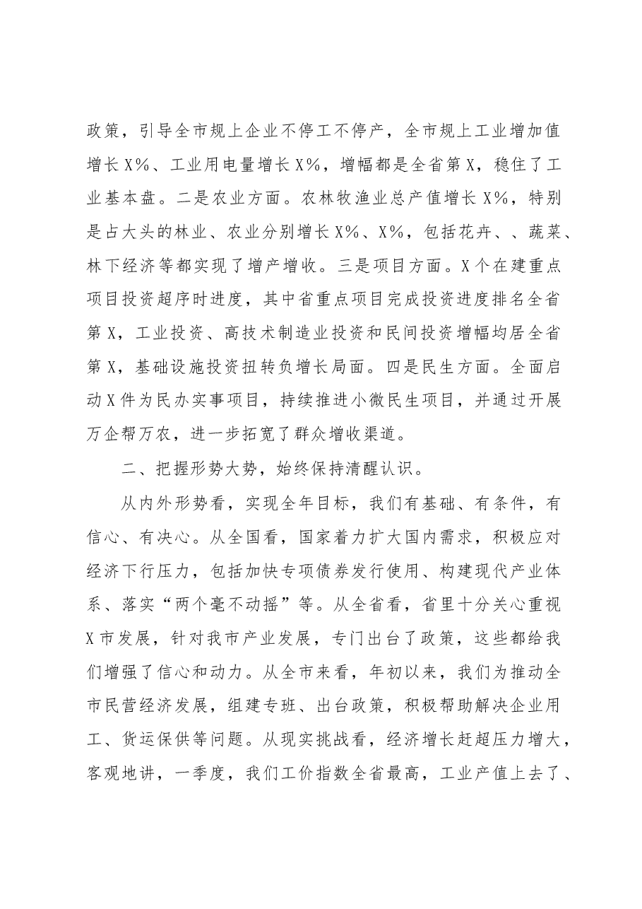 在全市第一季度经济分析会上的讲话.docx,第2页预览