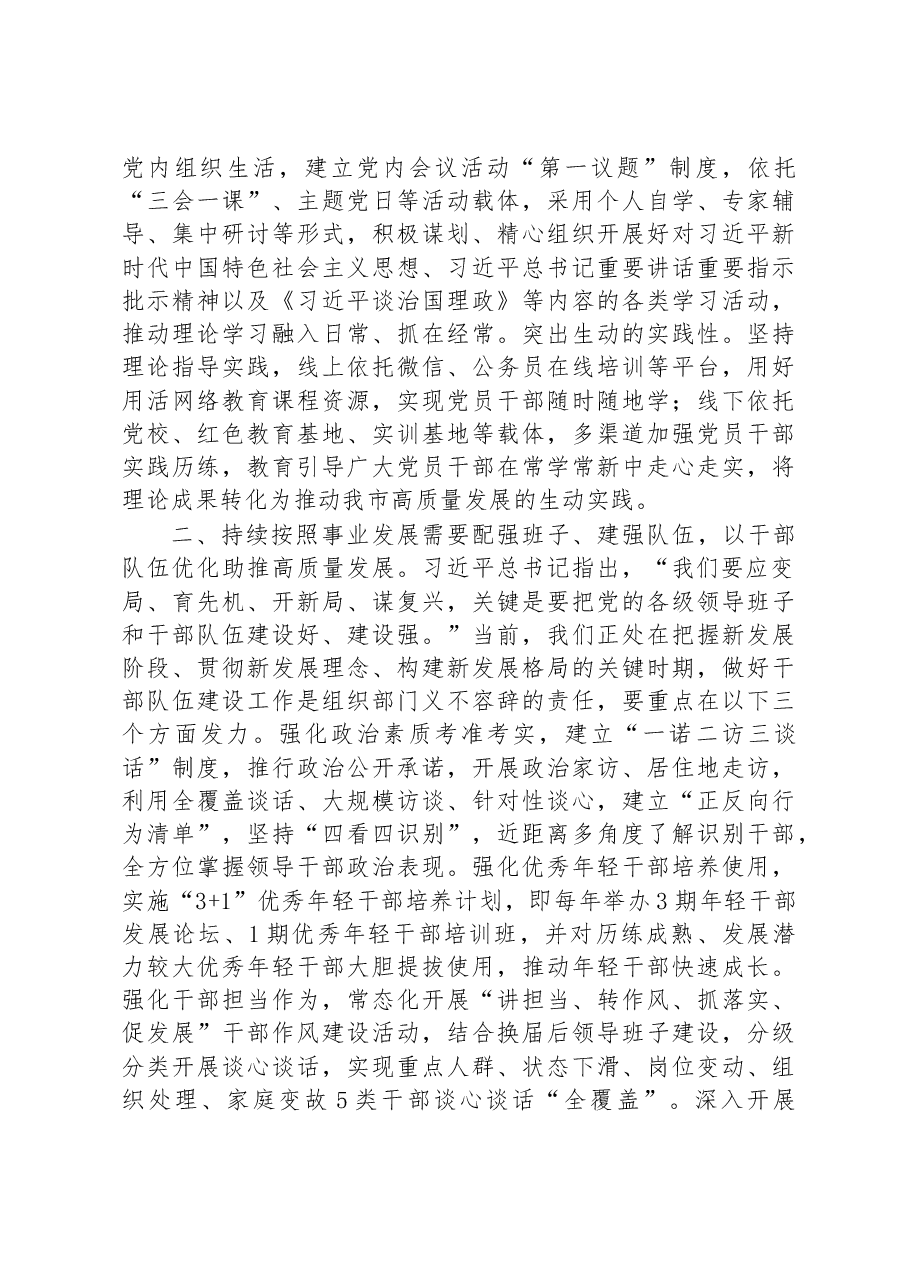 组织部长学习《习近平谈治国理政》第四卷研讨发言材料.docx,第2页预览