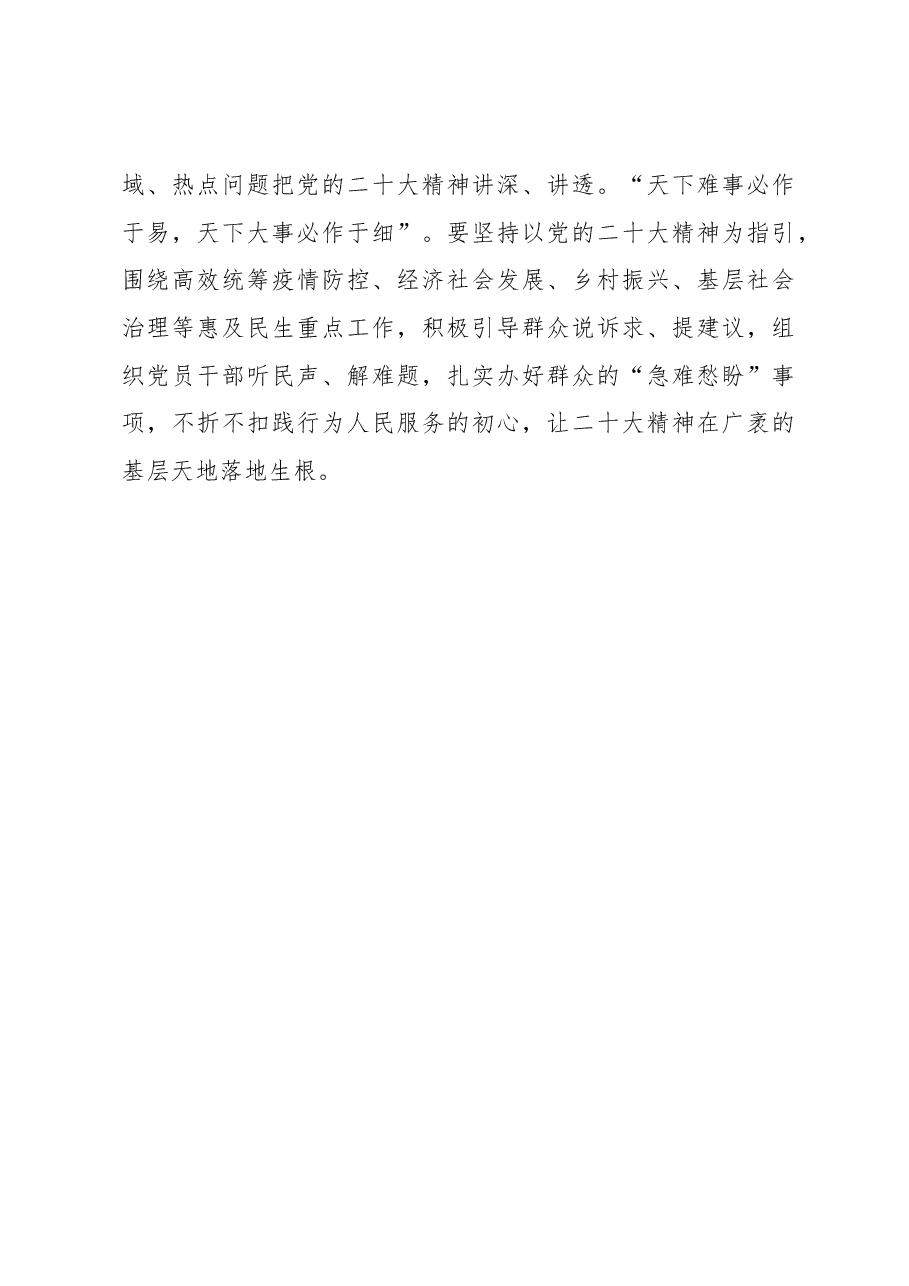 让二十大精神宣讲“直抵人心”.docx,第3页预览