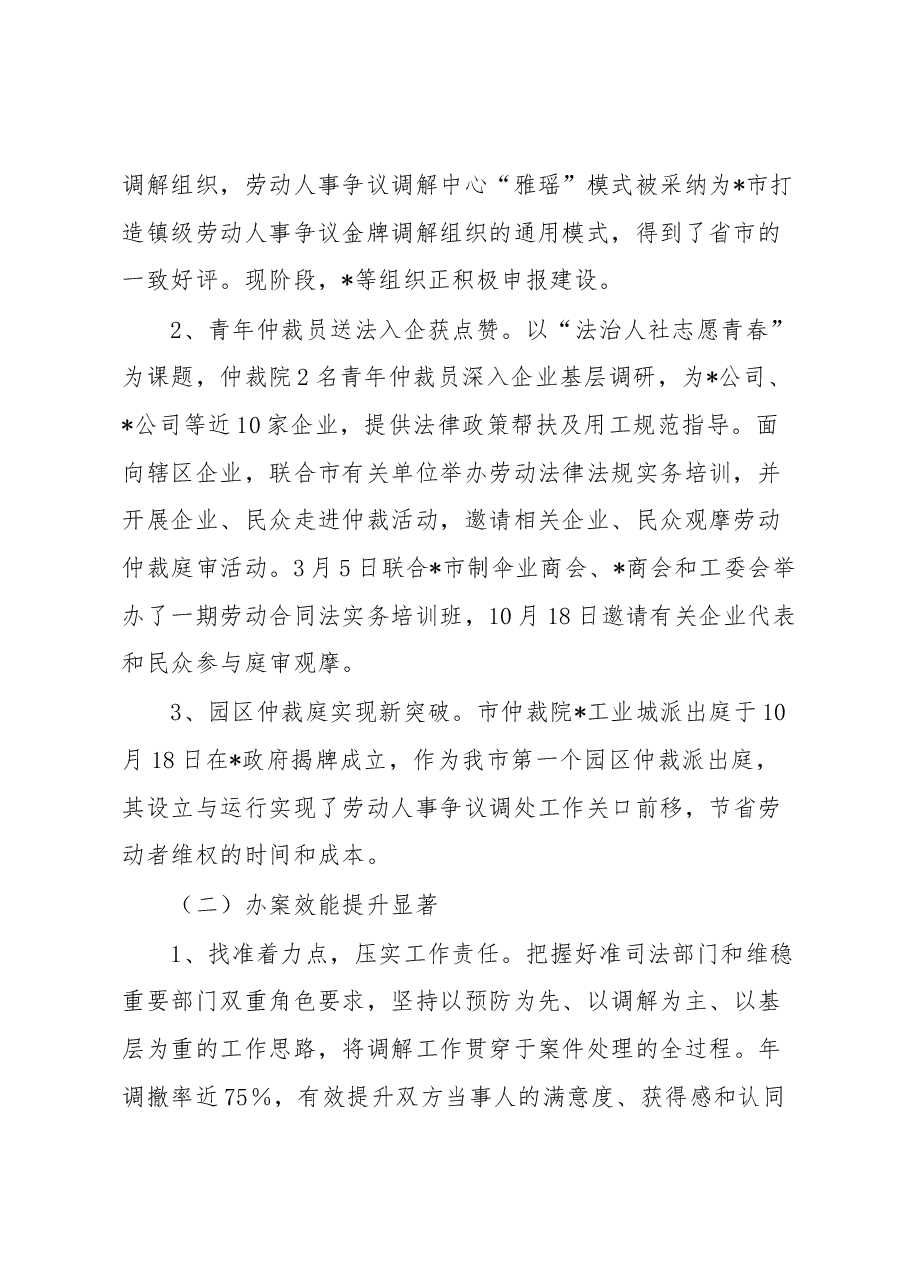 2023年第一季度市劳动人事争议仲裁委员会工作报告.docx,第2页预览