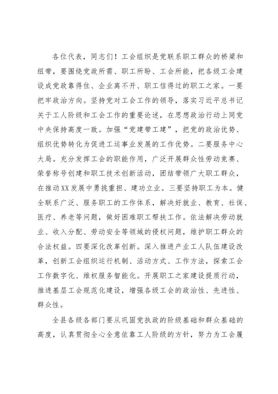 在XX县工会第X次代表大会上的讲话.docx,第4页预览