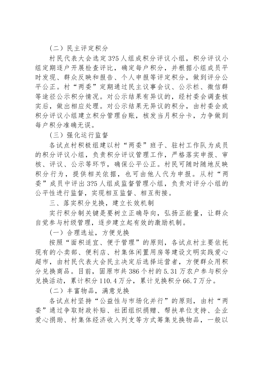 第二批全国乡村治理典型案例“小积分”积出乡村新风尚.docx,第3页预览