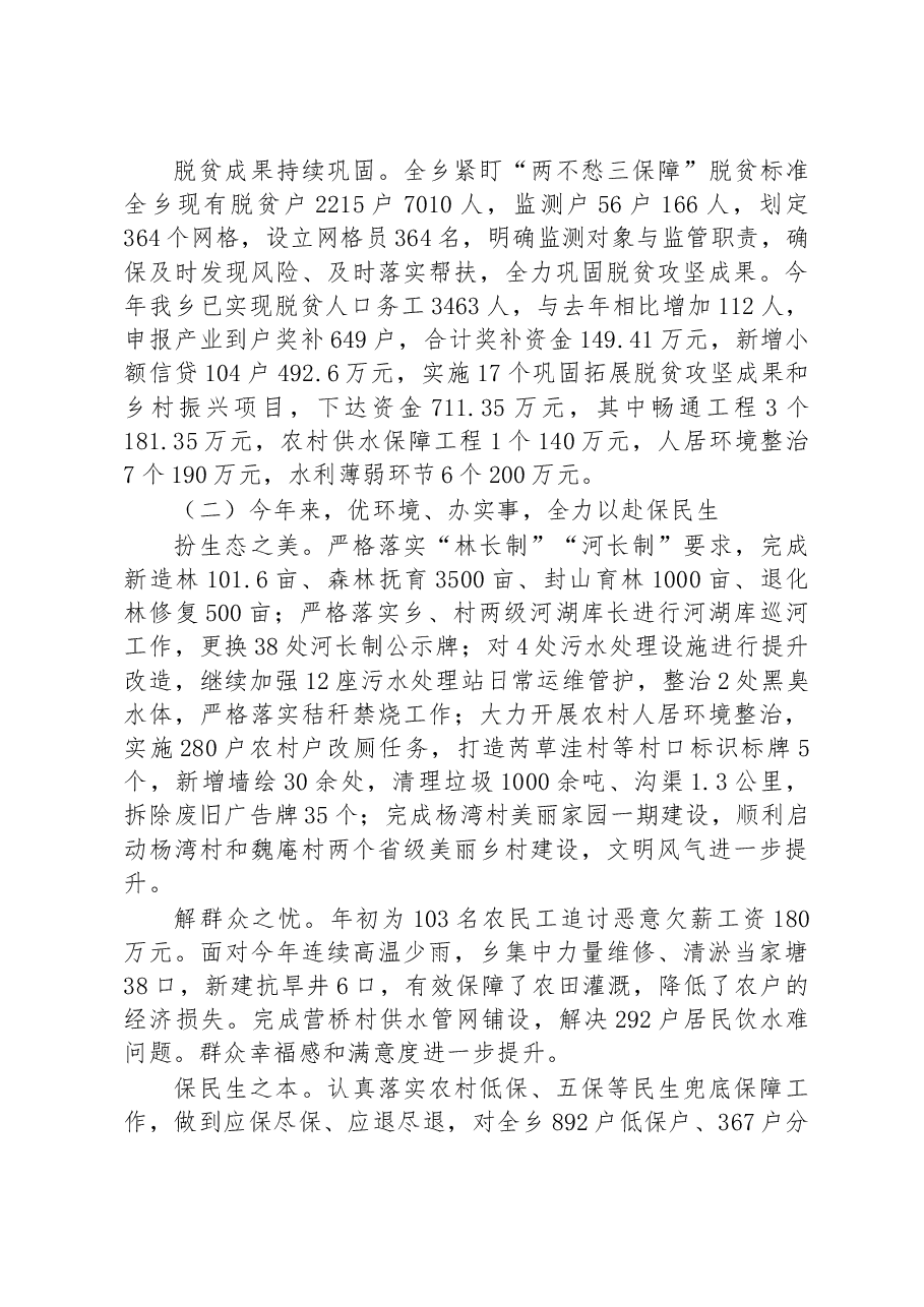 青山乡2023年政府工作报告.docx,第2页预览