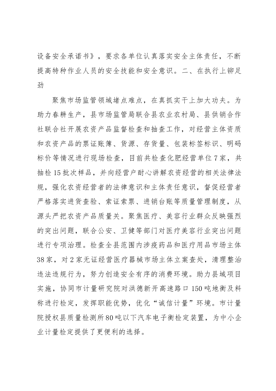 县市场监管“三抓三促”行动情况汇报.docx,第2页预览