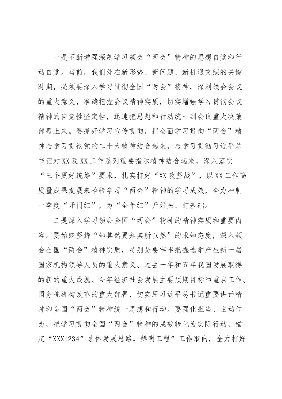 (6篇)学习2023年全国“两会”精神专题研讨发言汇编.docx,第2页预览