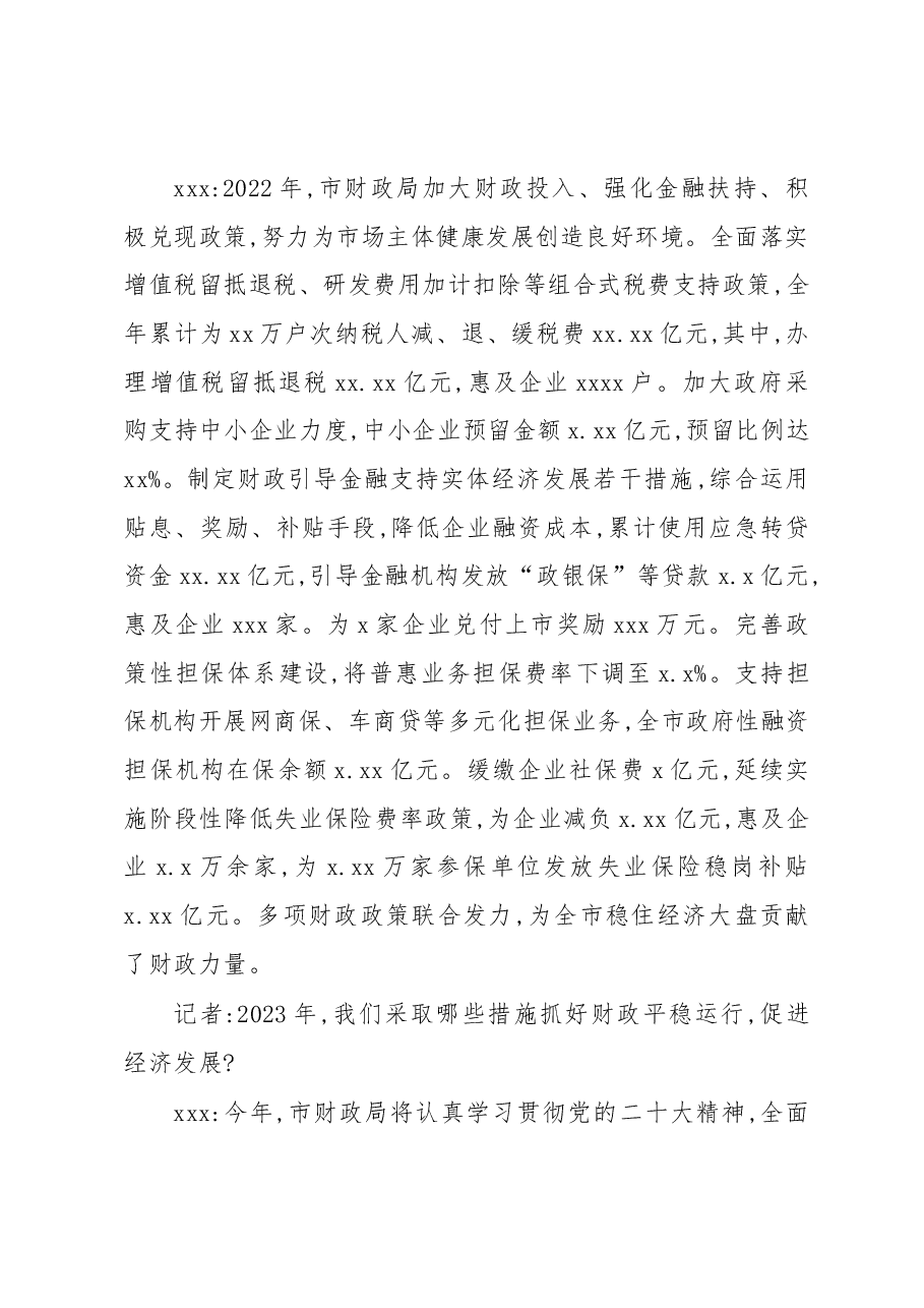 (4篇)财政局党组书记、局长访谈资料汇编.docx,第2页预览