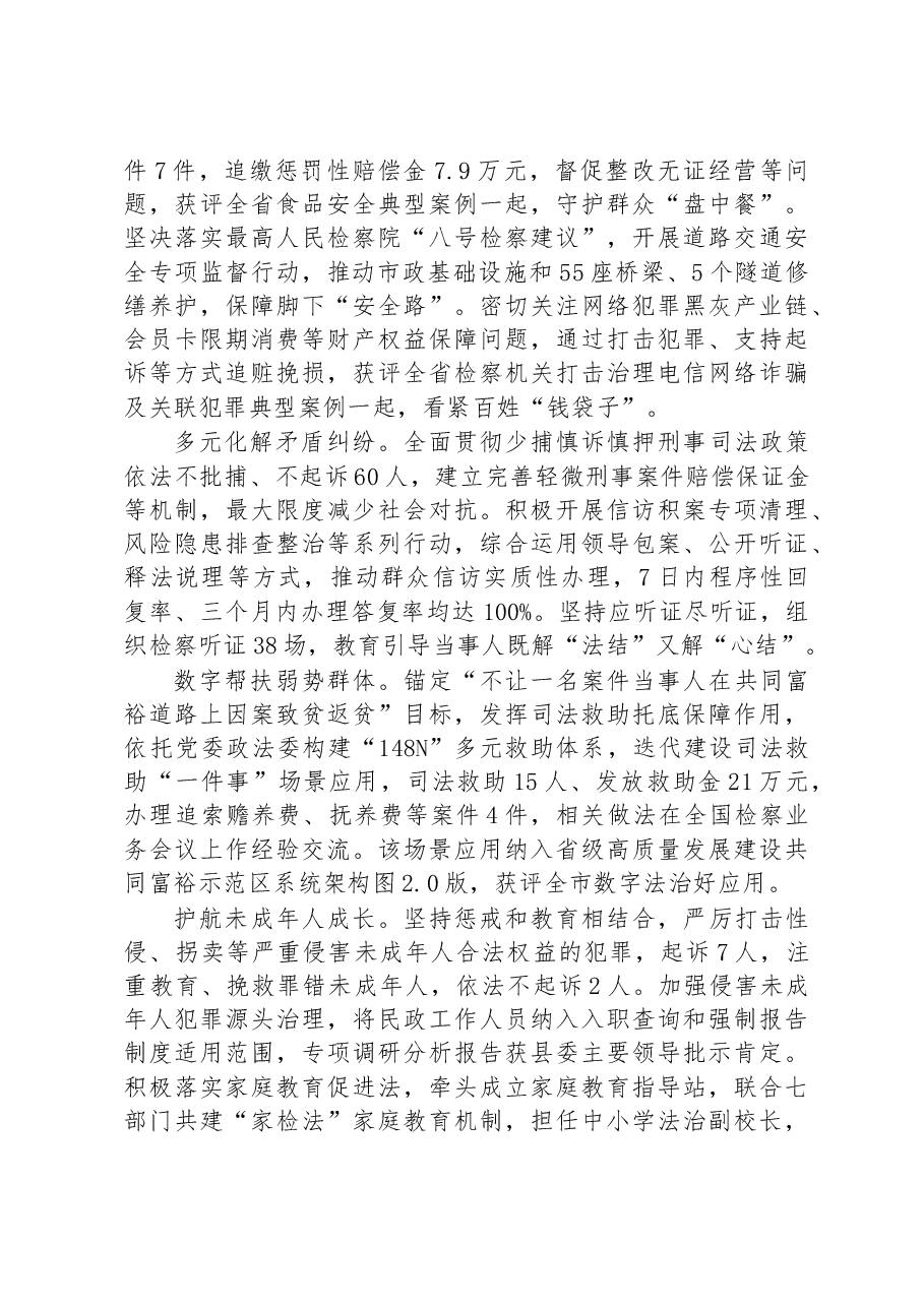 磐安县人民检察院工作报告.docx,第3页预览