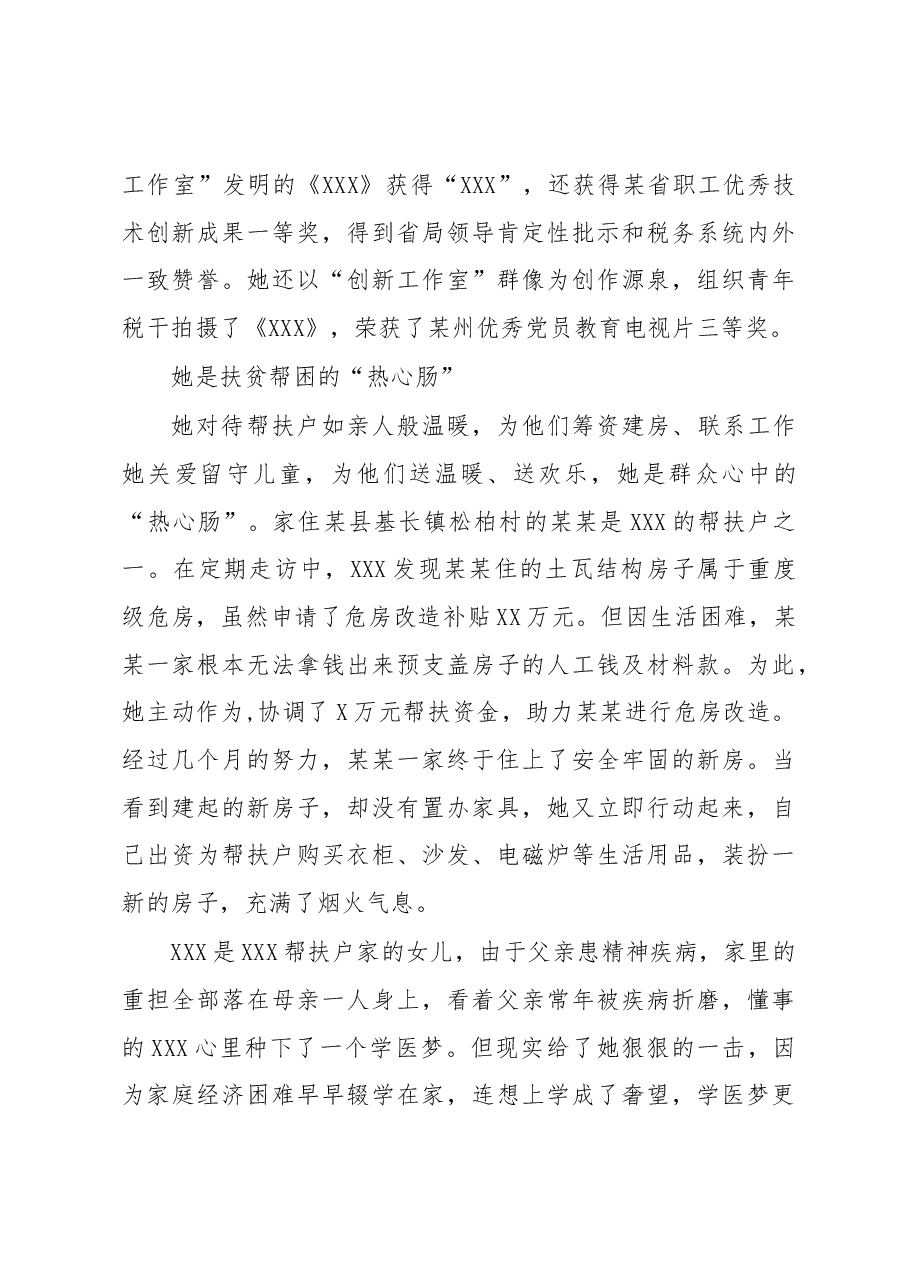 申报五一劳动奖章个人事迹材料.docx,第4页预览