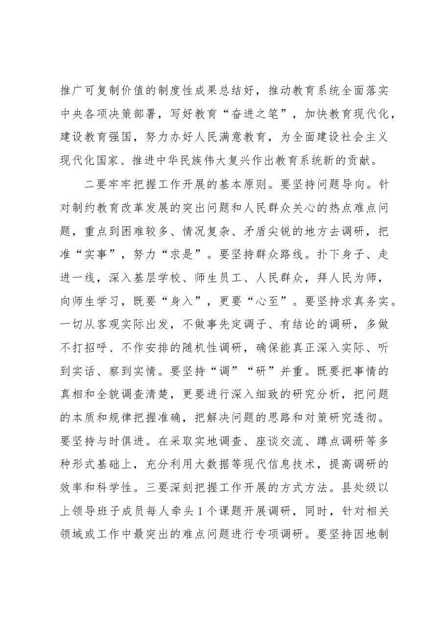 在xx调查研究工作部署会上的讲话和发言.docx,第4页预览