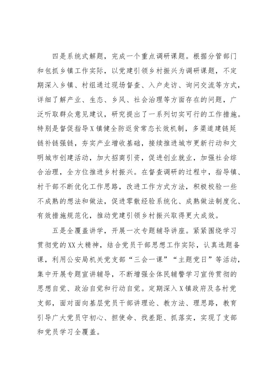 抓基层党建责任制落实情况汇报4.docx,第3页预览